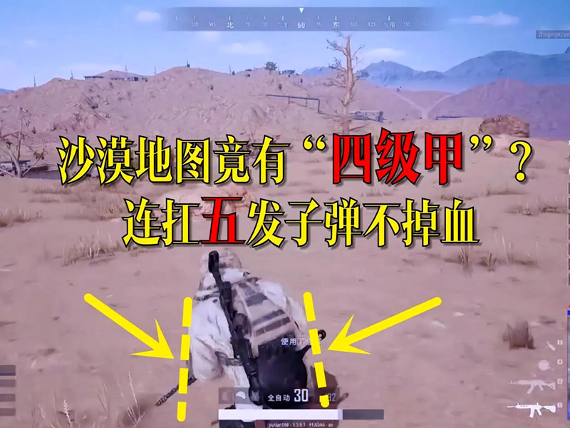 绝地求生有没有四级甲？全新“四级甲”护具介绍！