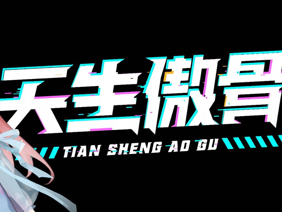 小男孩辅助