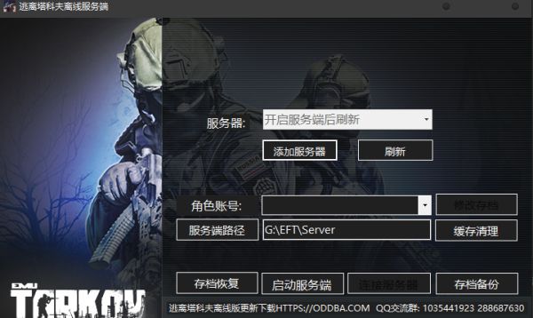 单机版 【逃离塔科夫】初次去玩申请注册及设置解读