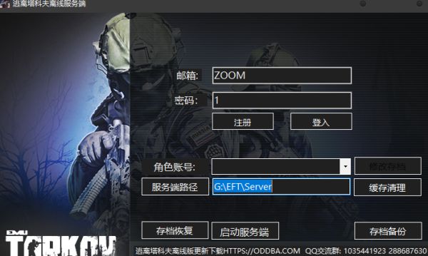单机版 【逃离塔科夫】初次去玩申请注册及设置解读