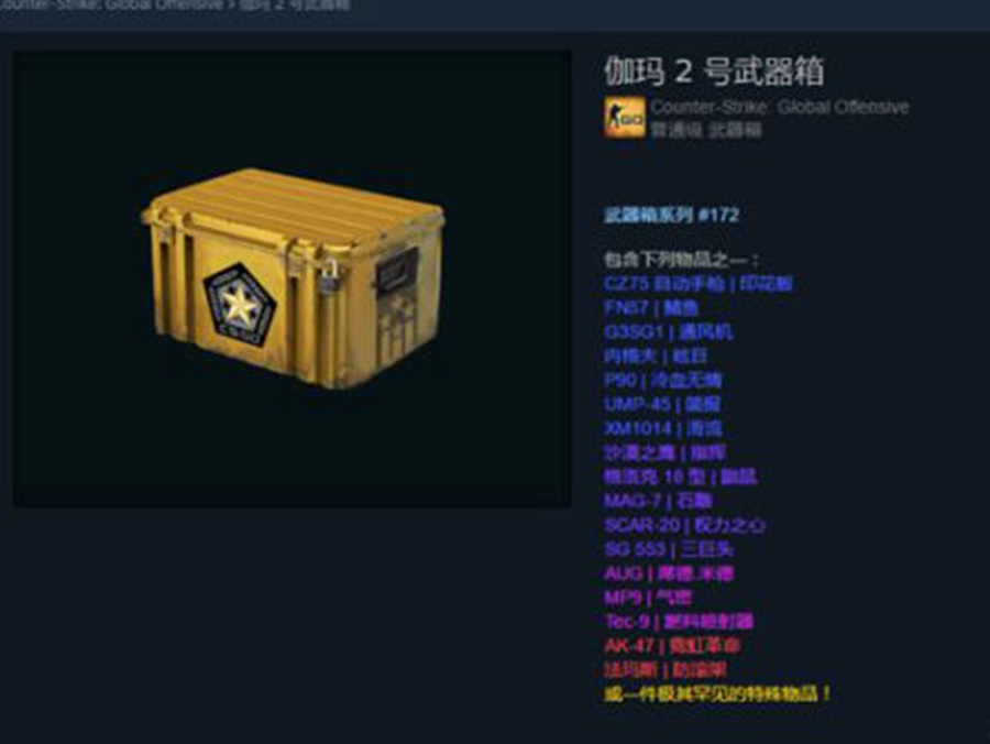 CSGO中的特点系统之枪械皮肤