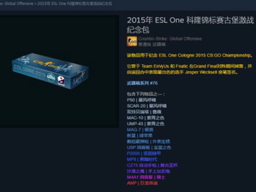 CSGO中的特点系统之枪械皮肤