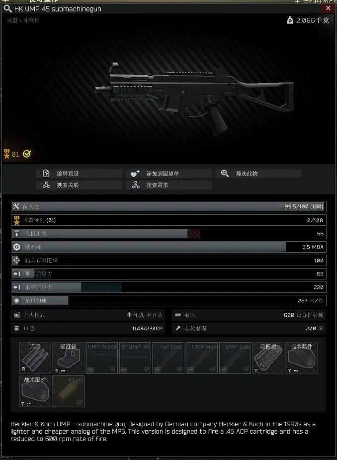 逃离塔科夫12.9版本号UMP45特性详细信息与控制面板