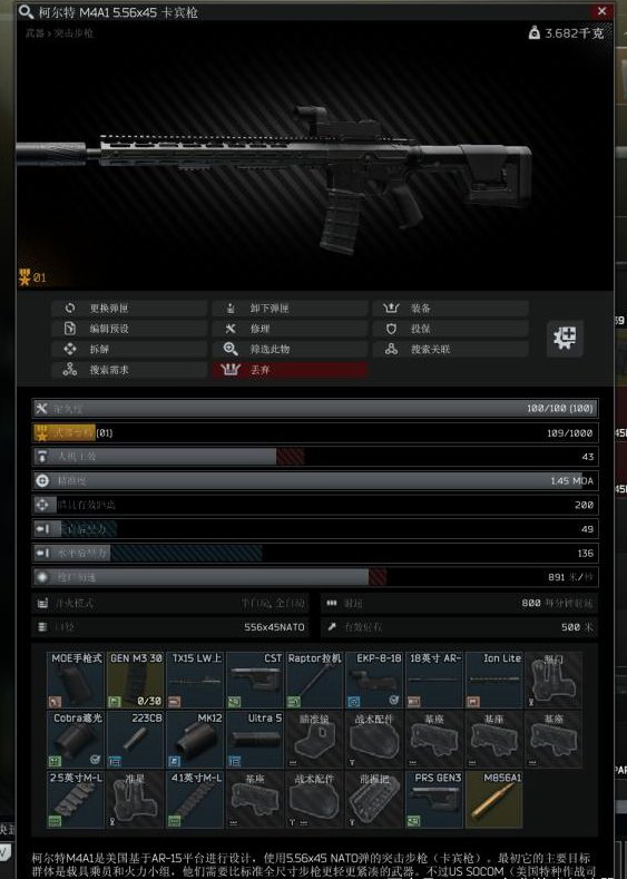 逃离塔科夫12.9版本M4A1改装技巧
