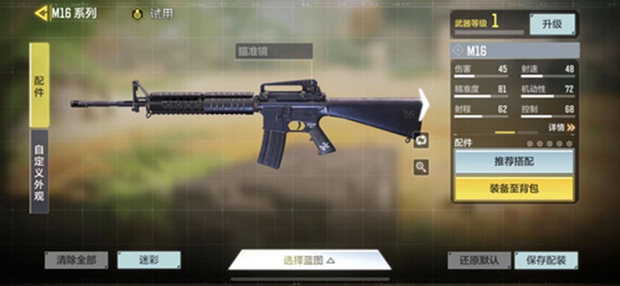 使命召唤16 M16配件搭配推荐