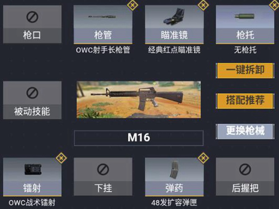 使命召唤16 M16配件搭配推荐