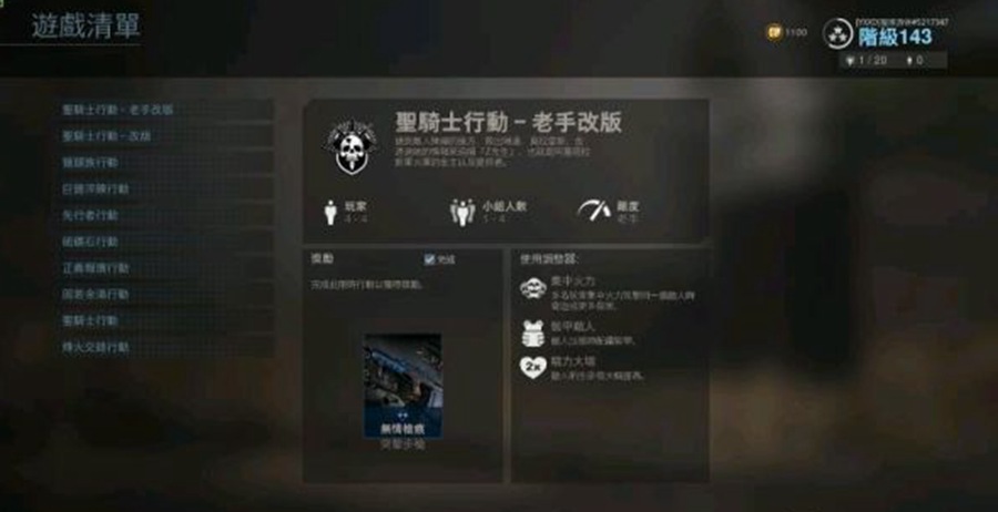 COD16 圣骑士老兵难度打法心得