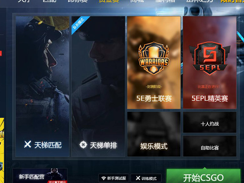 5e能否绑定国服csgo？具体方法！
