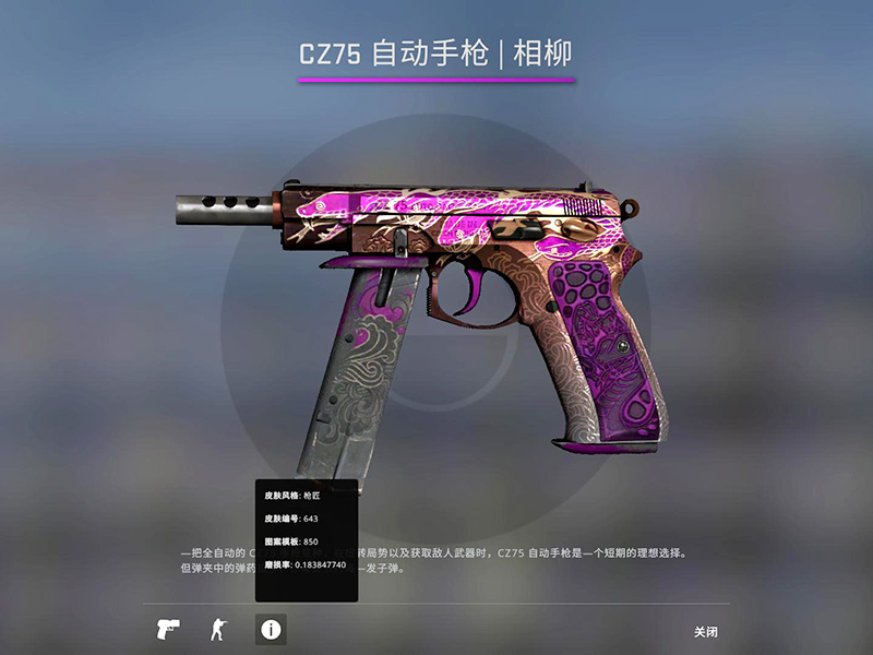 csgo相柳多少钱？饰品价值！