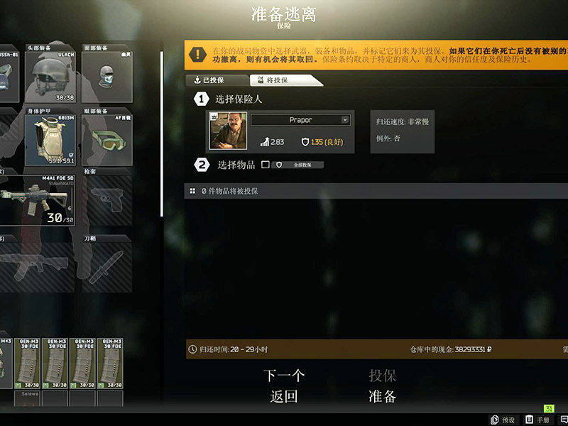 逃离塔科夫中途退出装备会没呢？怎么办？