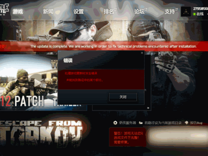 逃离塔科夫208错误咋整？解决方法！