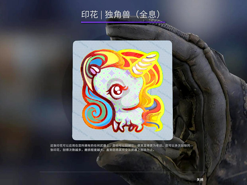 csgo独角兽会不会绝版？独角兽印花！