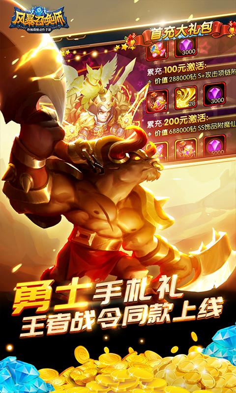 风暴召唤师（海量超V版）