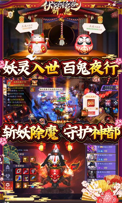 伏妖绘卷（送两万真充）