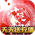 主公争霸(送万元真充)