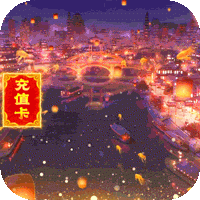 哪吒闹海（万充连抽换金）