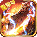 武器之王（冰雪爆充版）