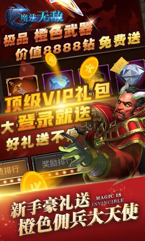 魔法无敌（送千元真充）