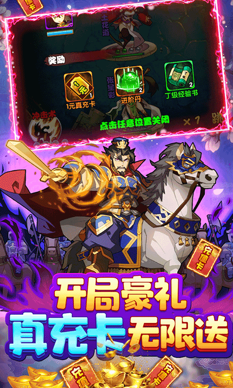 三国荣耀（送GM送真充）