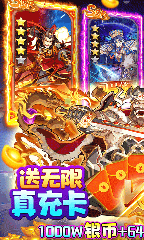 三国荣耀（送GM送真充）