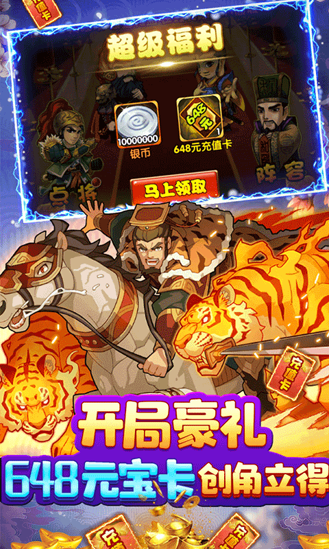 三国荣耀（送GM送真充）