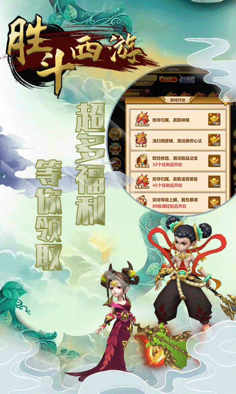 胜斗西游（送百元红包）