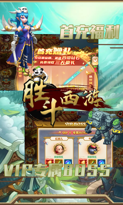 胜斗西游（送百元红包）