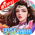 热血修仙（无尽爆真充）