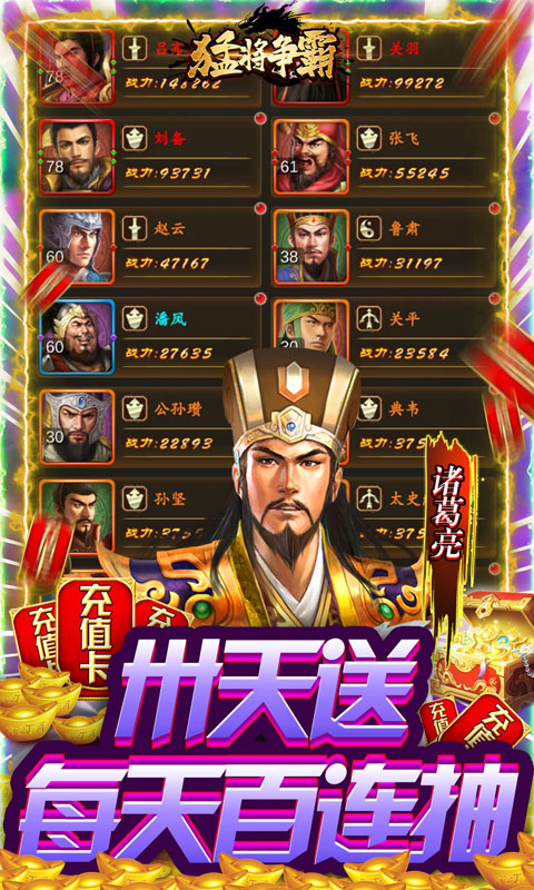 猛将争霸（BOSS送万充）