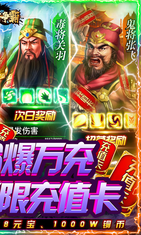 猛将争霸（BOSS送万充）