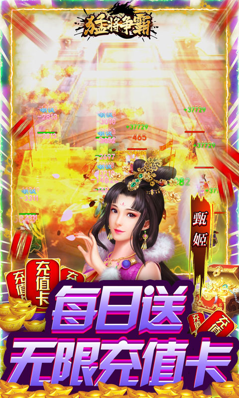 猛将争霸（BOSS送万充）
