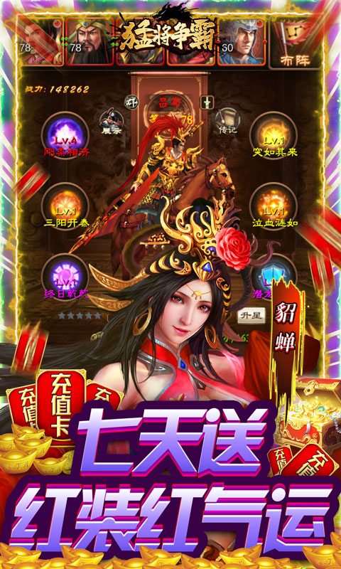 猛将争霸（BOSS送万充）