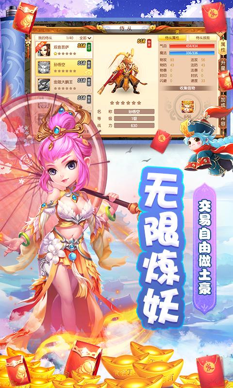 西游大圣再临（无限合毕业宠）