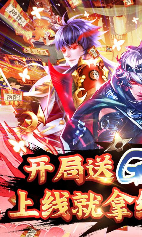 忍者学园（送红将万抽）