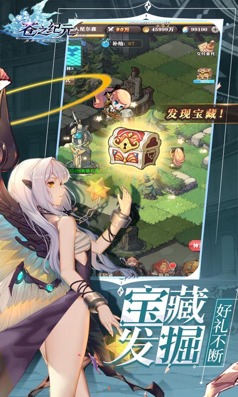 苍之纪元（送三星英雄）