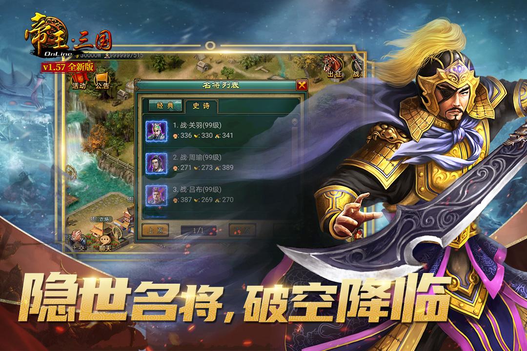 帝王·三国《九游版本》