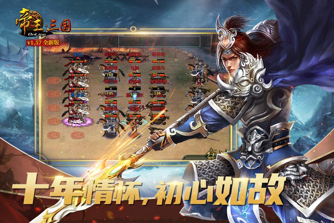帝王·三国《九游版本》
