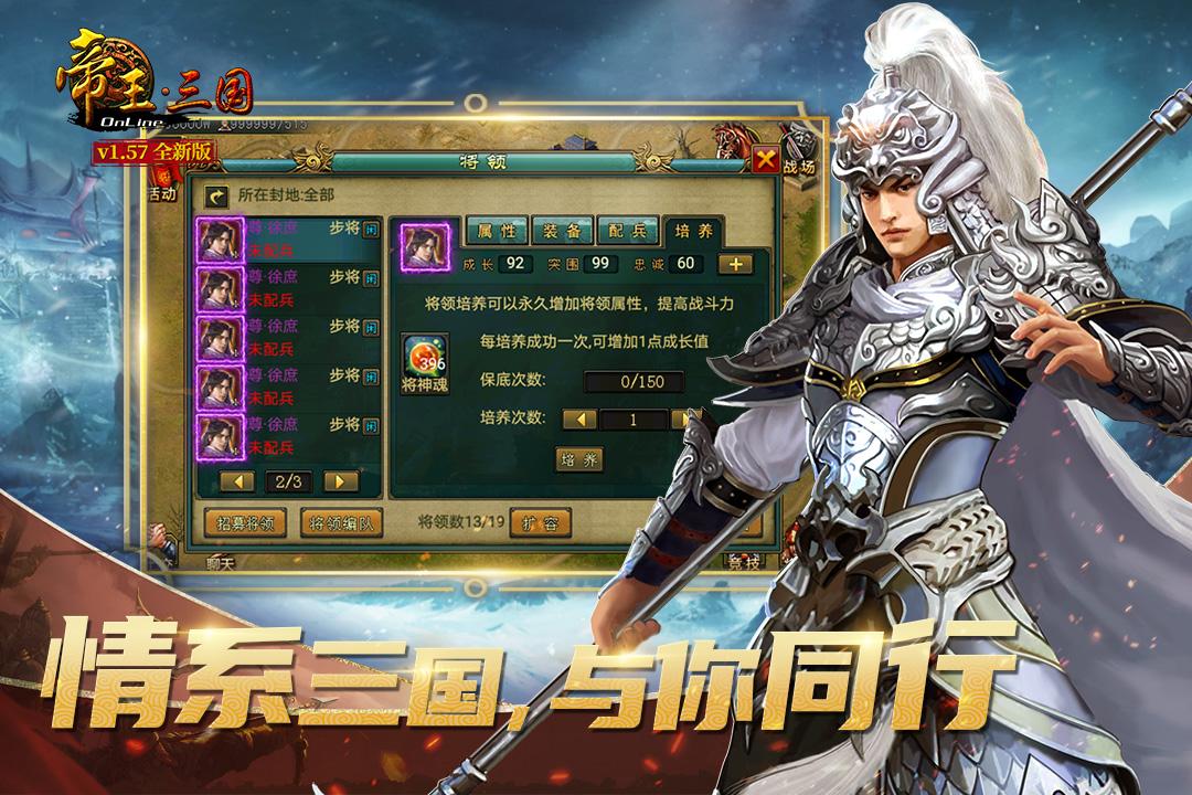 帝王·三国《九游版本》