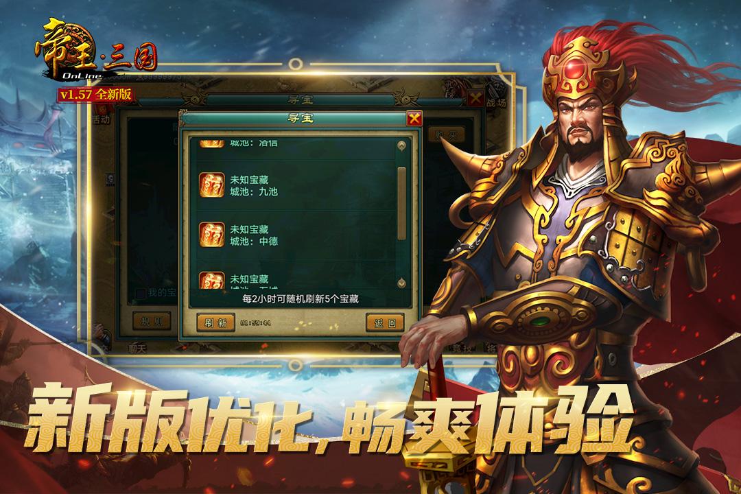 帝王·三国《九游版本》