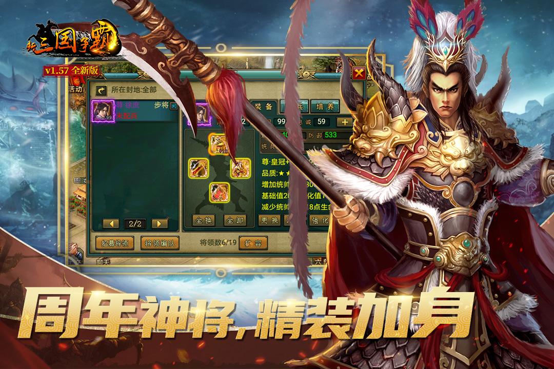 新三国争霸《九游版本》