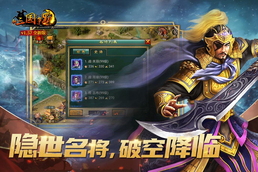 新三国争霸《九游版本》