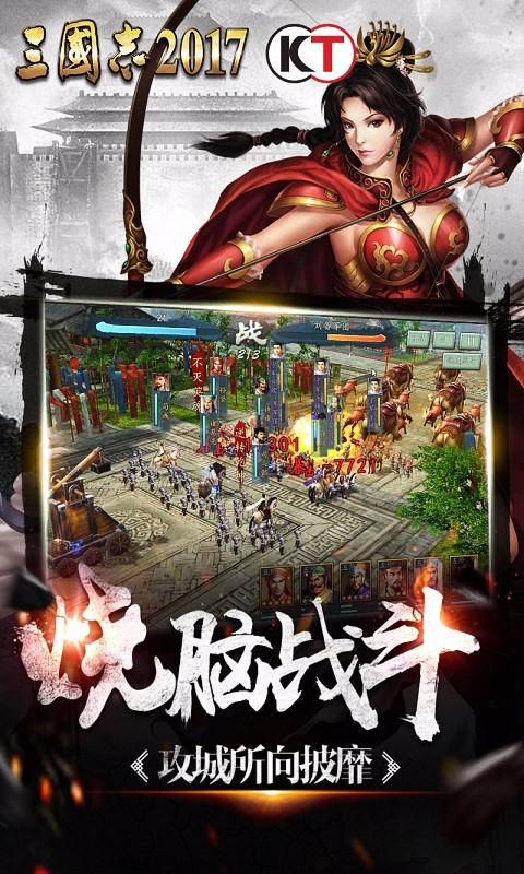 三国志2017