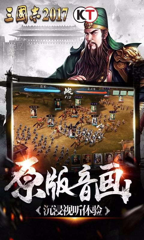 三国志2017