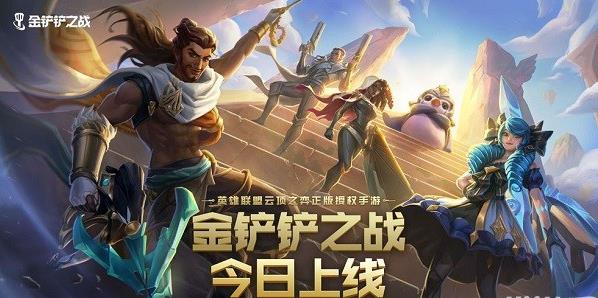 金铲铲之战兑换码有哪些？怎么使用？