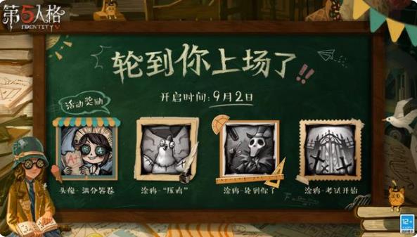 第五人格9月2日更新有哪些内容？ 9月2日更新公告