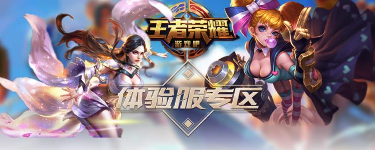 王者荣耀体验服9月1日更新内容是什么？ 限时点券活动介绍