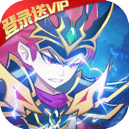 魔兽三国（登录送VIP）