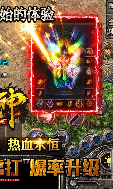 战神新世纪（超级神器）删档内测