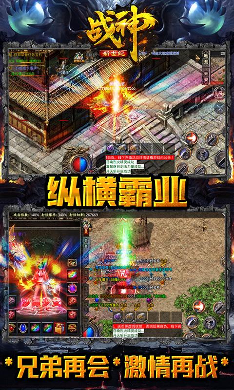 战神新世纪（超级神器）删档内测