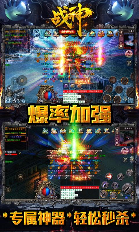 战神新世纪（超级神器）删档内测